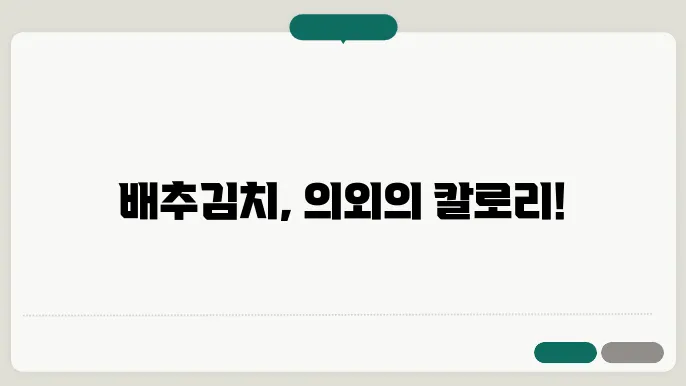 배추김치
