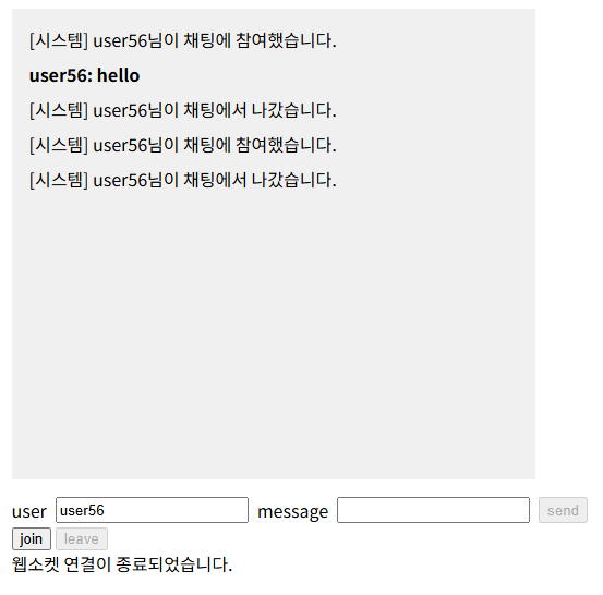 [왼쪽] WS로 구현한 실시간 채팅 창