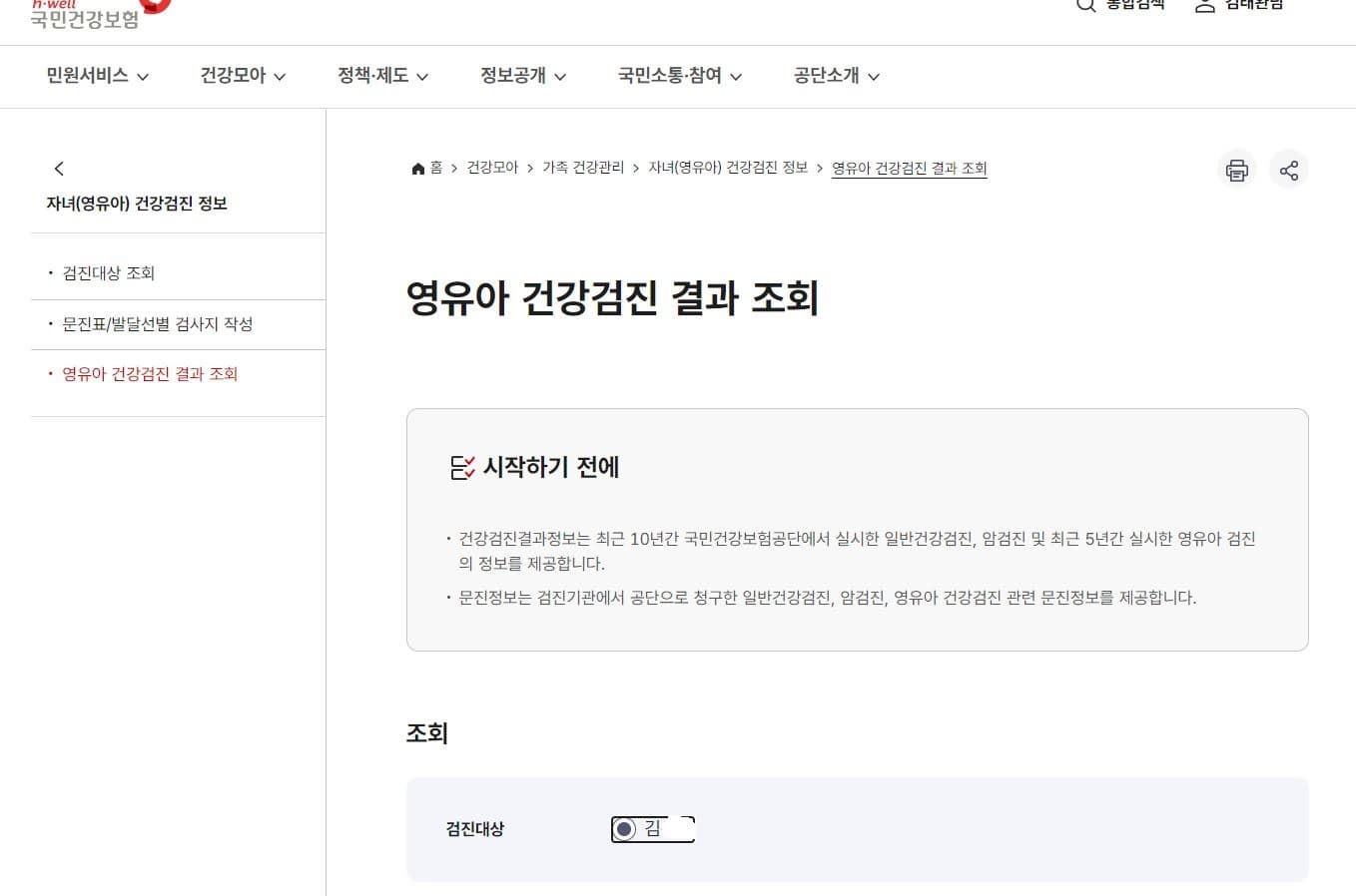 영유아 건강검진 결과 조회