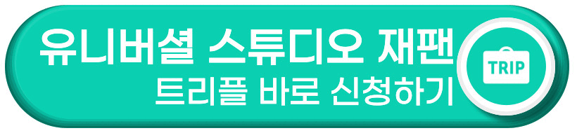 유니버셜 스튜디오 재팬 트리플 바로가기