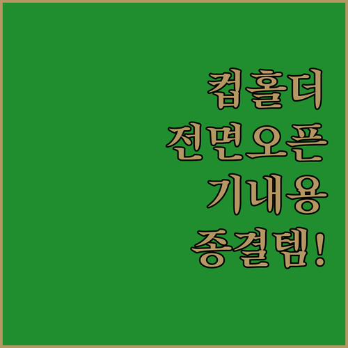 컵홀더 전면오픈 20인치 기내용 캐리..