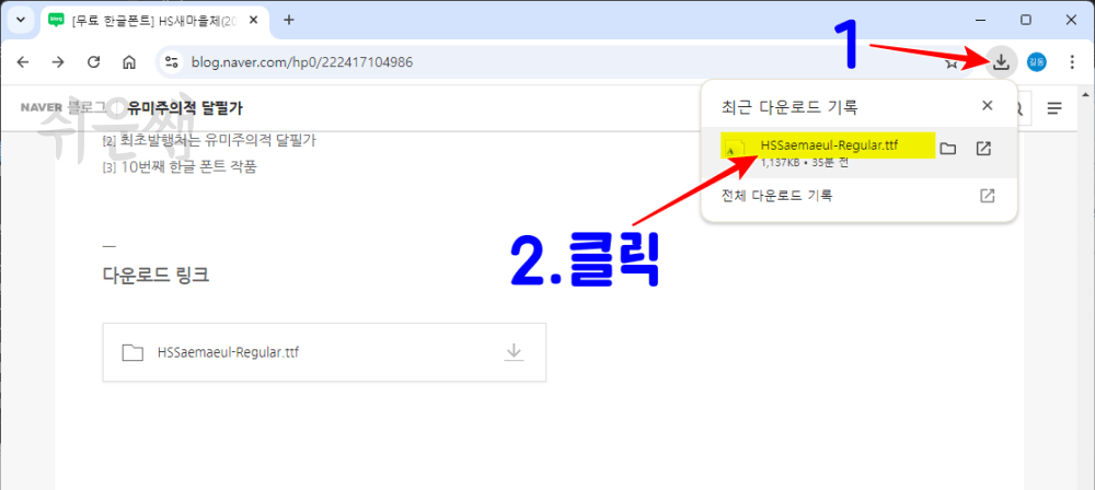 hs새마을체 설치파일 열기