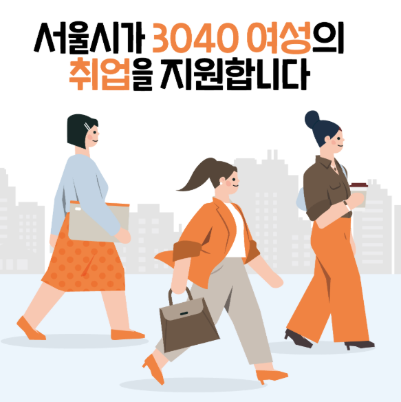 서울 우먼업 구직지원금 3차 신청 방법