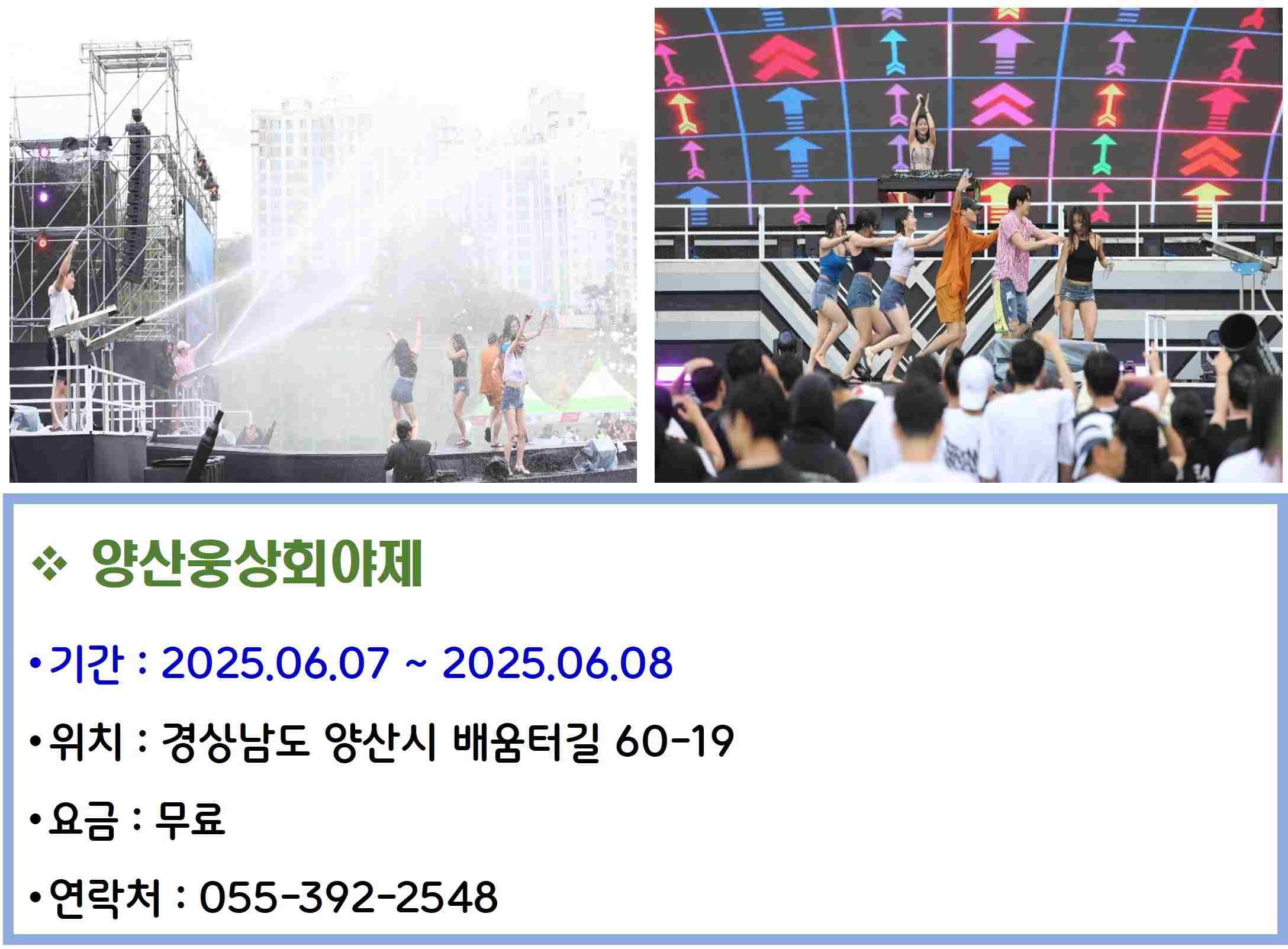 양산웅상회야제