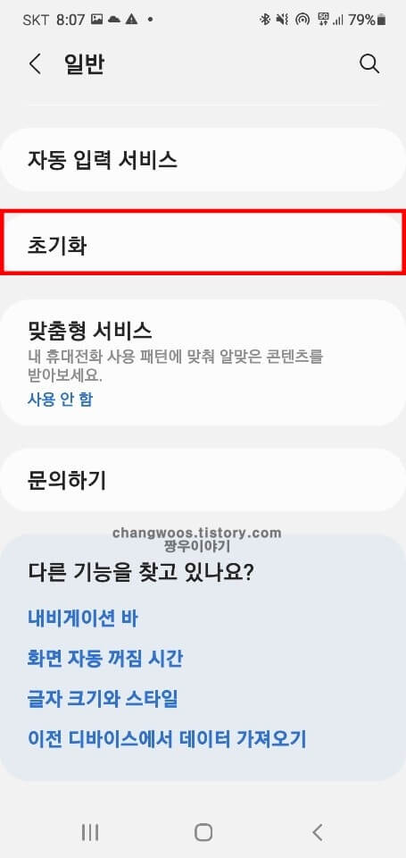 초기화-목록-터치