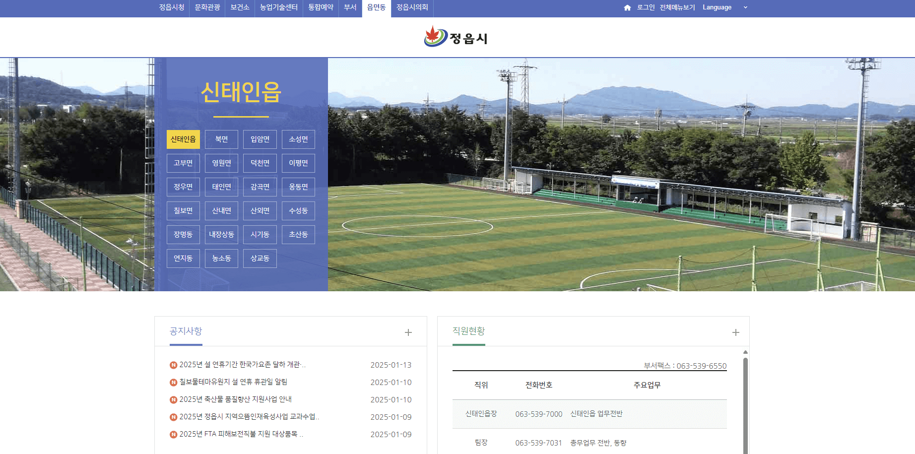 접읍시청 홈페이지