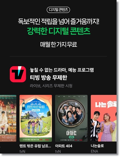 티빙 한달 무료체험 해보기 해지가능