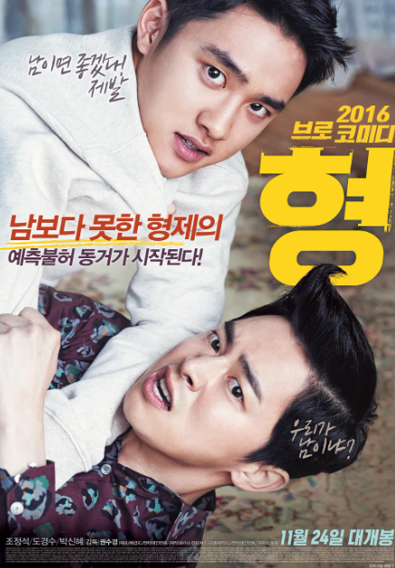 영화 형 포스터