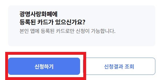 광명시 민생안정지원금