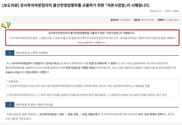자본시장법 시행 보도자료