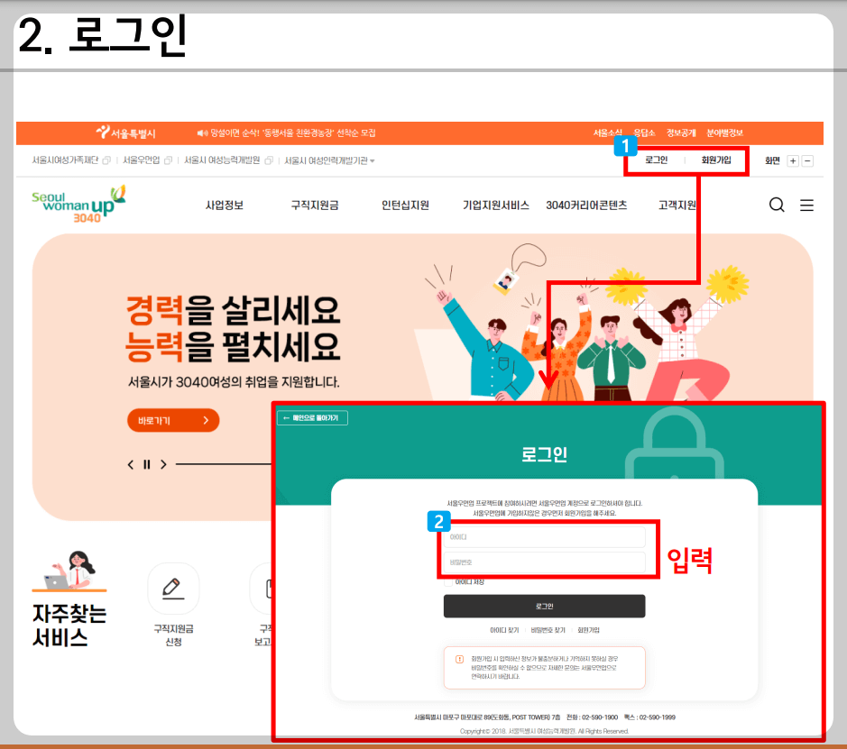 우먼업구직지원금 신청방법 2