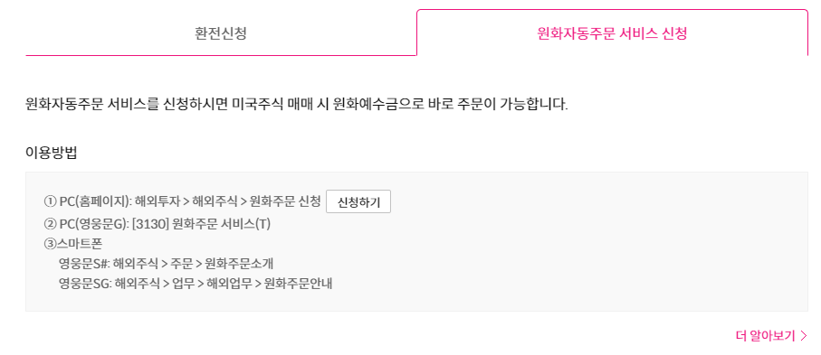 키움증권 원화자동주문 서비스 신청