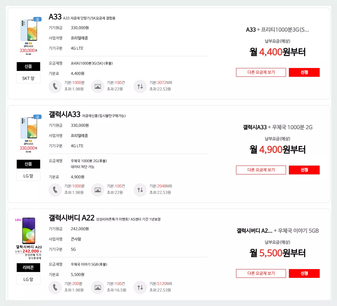 우체국 휴대폰과 알뜰폰 요금제