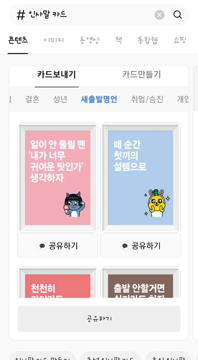 카카오 새해 인사말 카드 보내는 법