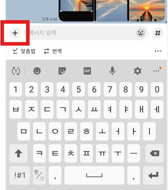 방법 3: 메시지 입력창 옆의 더하기(+) 버튼 선택하기