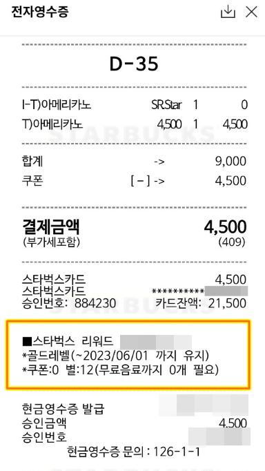 스타벅스 별 적립을 좀 더 쉽게 하는 방법(feat. 나만 몰랐던 팁!)
