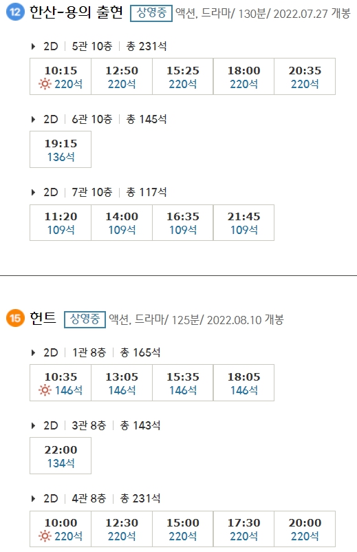 연수역 CGV 상영시간표