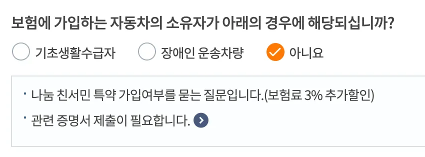 나눔 친서민 할인 특약