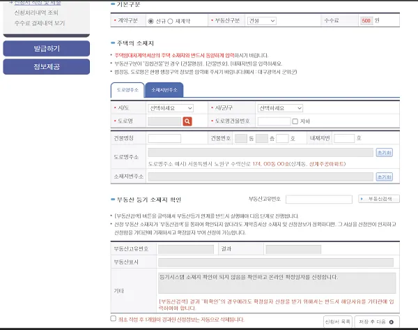 확정일자 신청서 작성 1