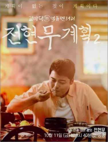 전현무계획２ 여의도