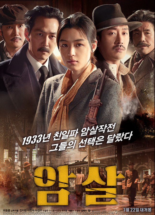 영화 '암살