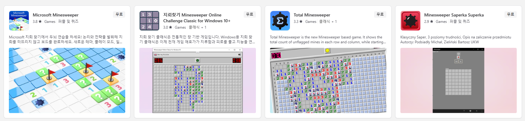 지뢰찾기 게임하기 무료 다운로드