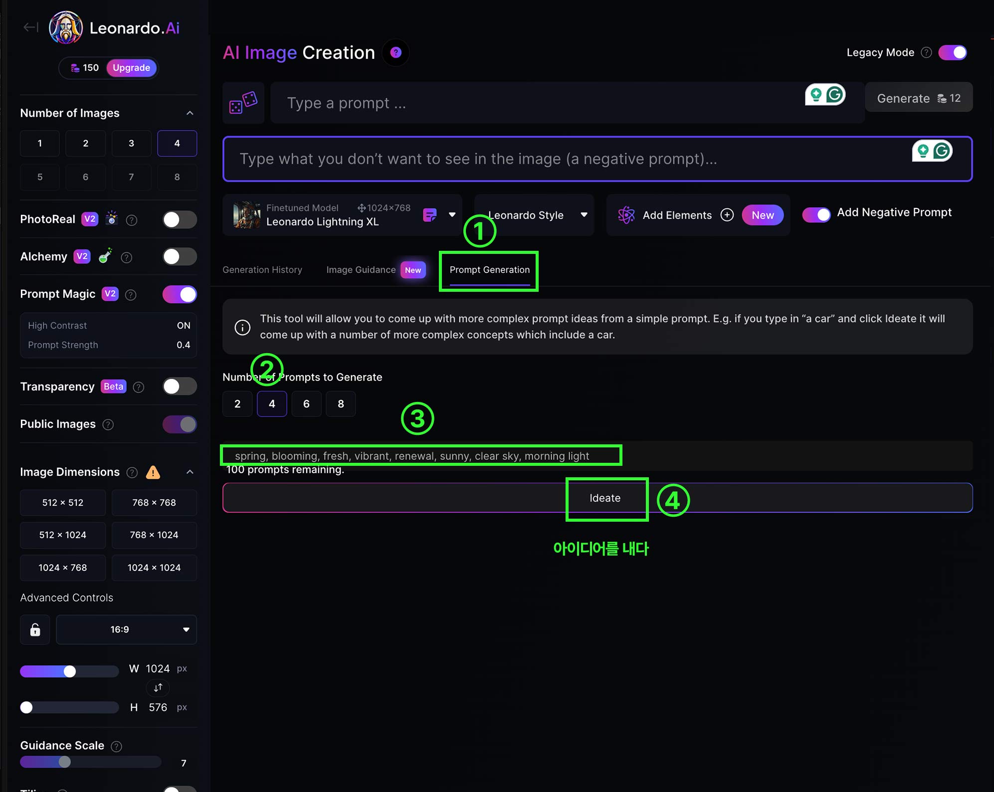 레오나르도 이미지생성