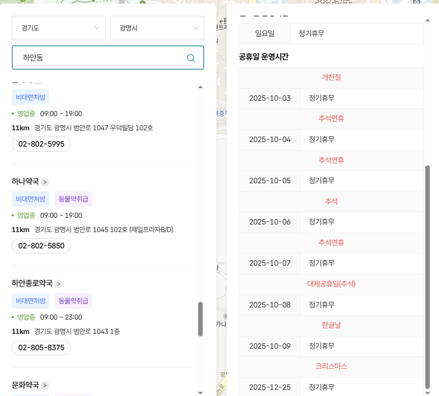 2025 고양시 일산 추석 문여는 병원 약국 응급실