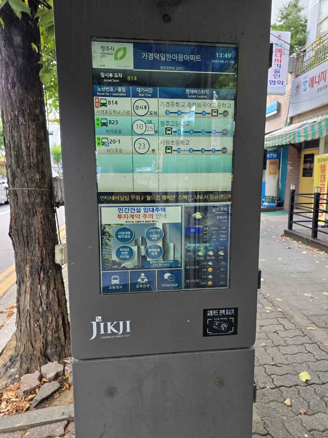 청주시 버스 도착정보와 교통카드 잔액표시기가 설치된 버스승강장 안내기