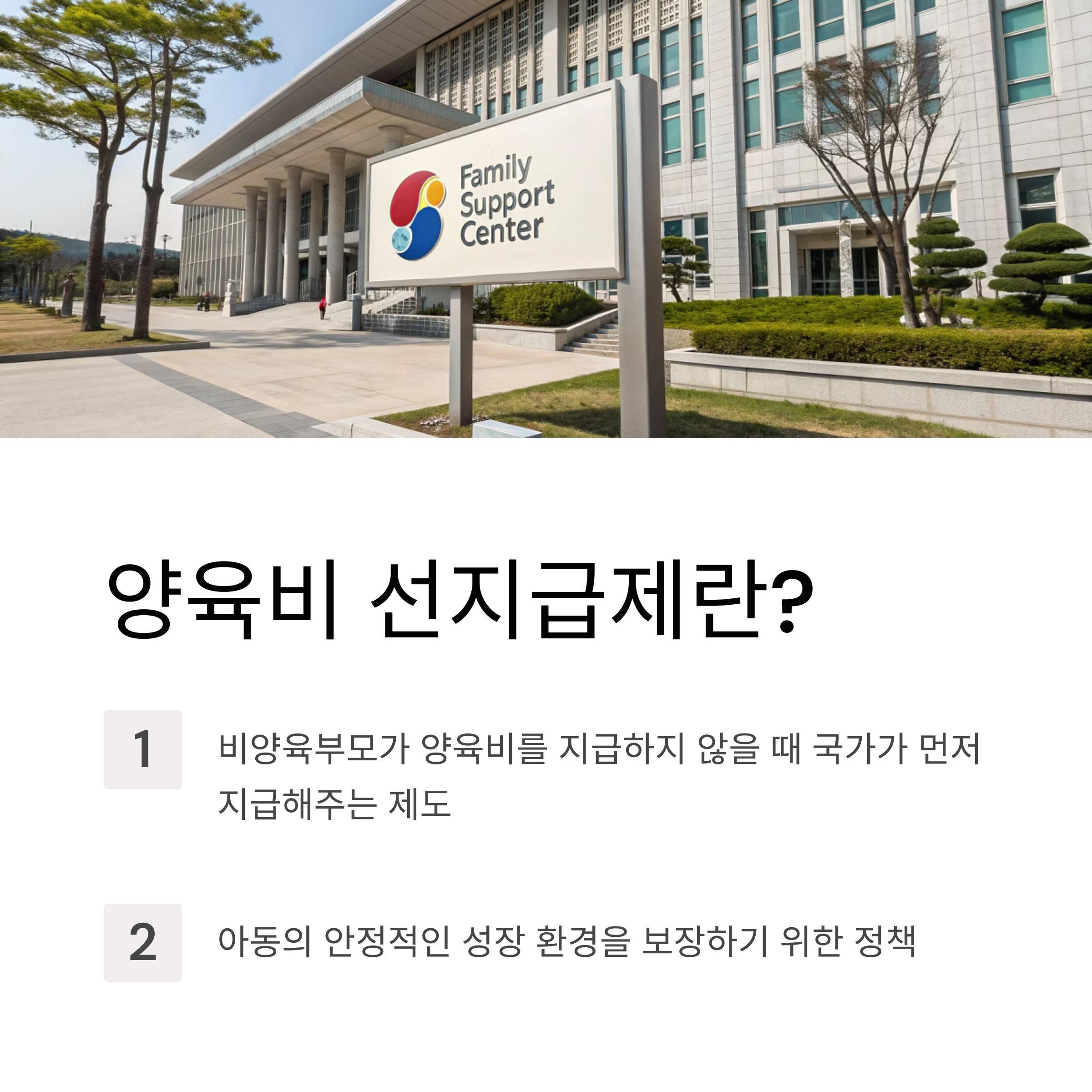 양육비 선지급제 시행