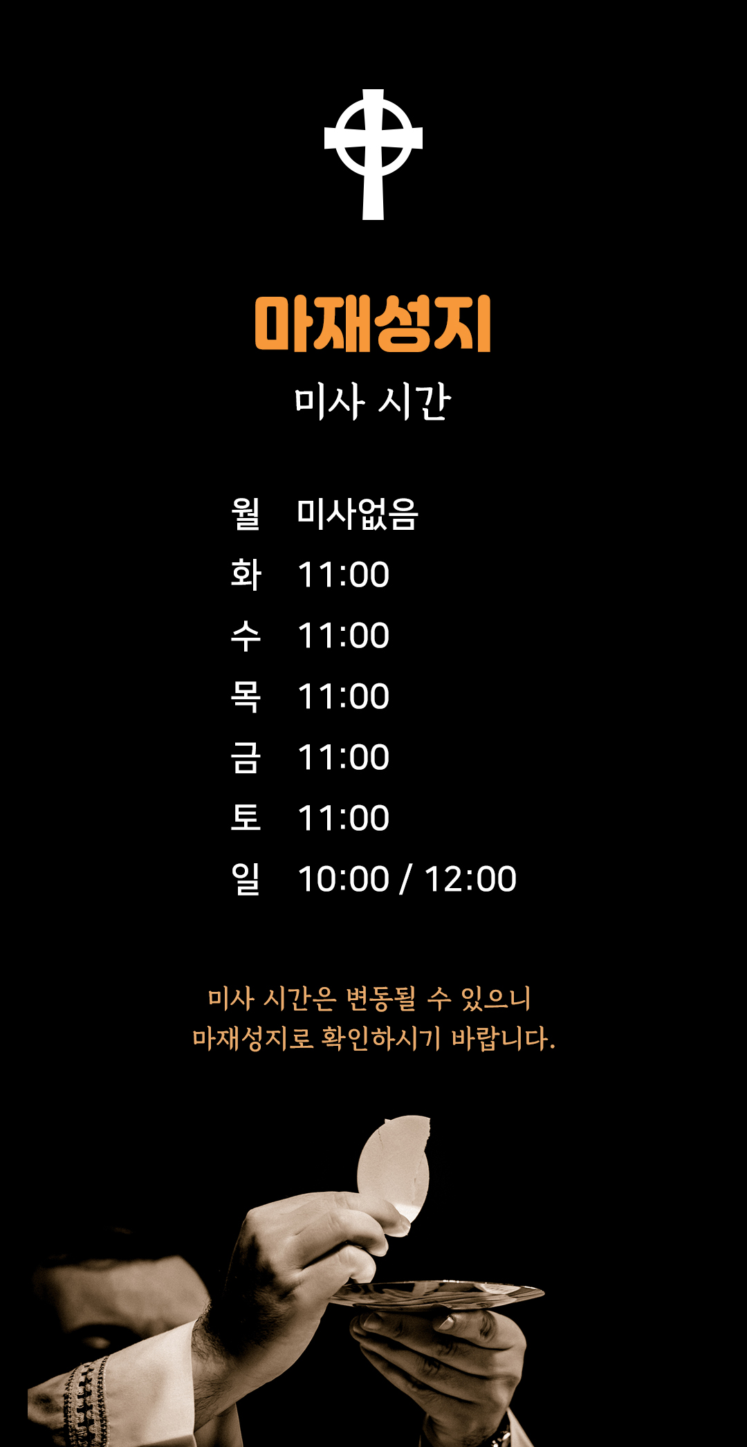 마재 성가정 성지 미사시간