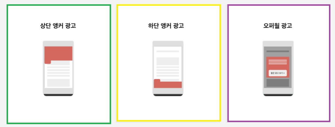 불가광고 설정 안내 사진