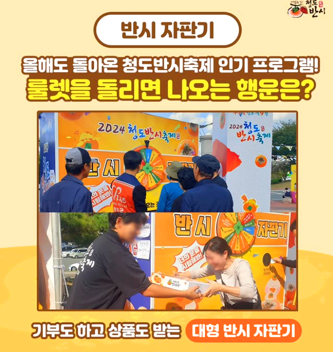 청도 반시축제