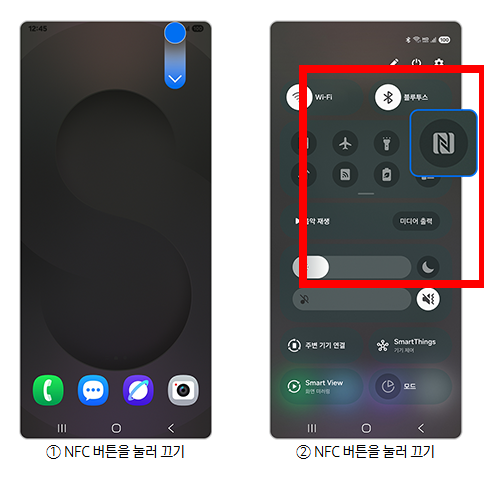 nfc 사용방법 소개
