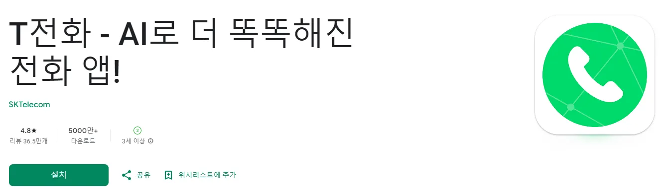 스팸전화차단하는방법