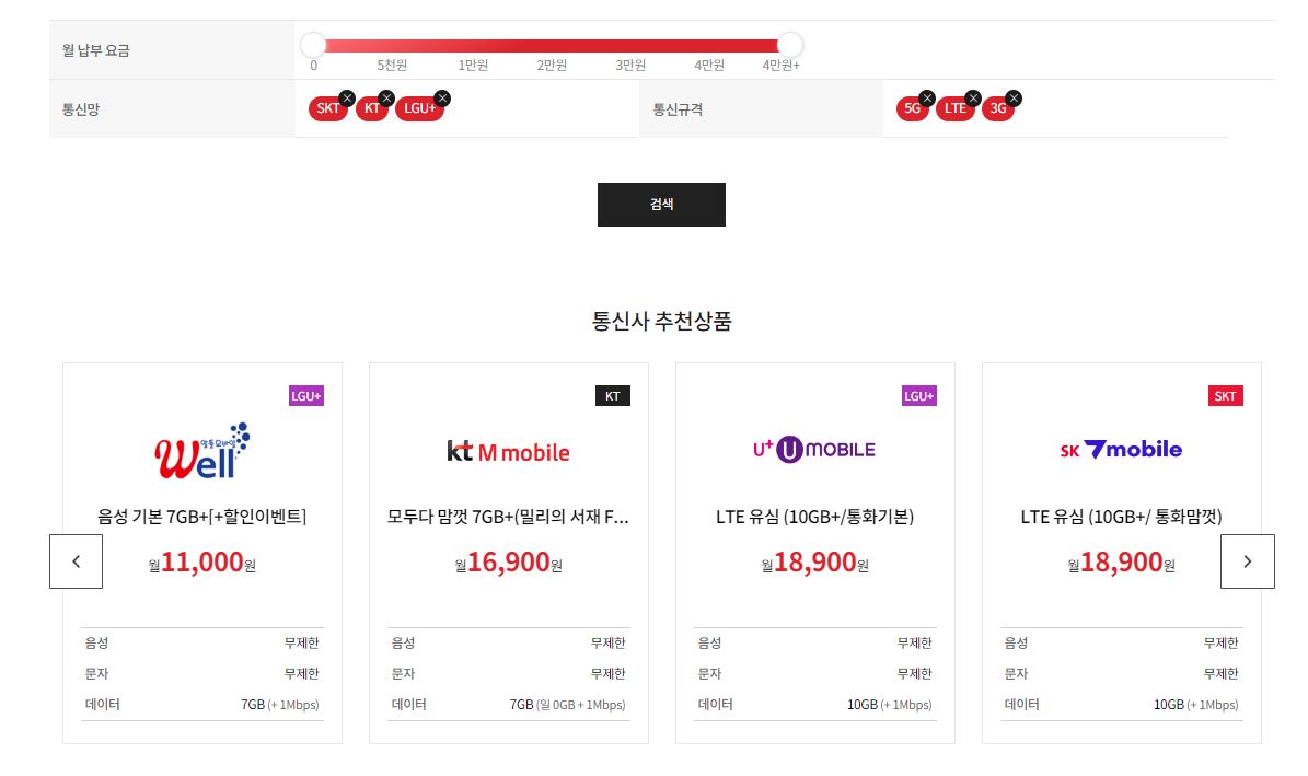 알뜰폰 요금제 비교 사이트 추천 TOP3 (2024)