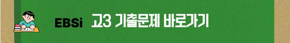 고3기출문제바로가기