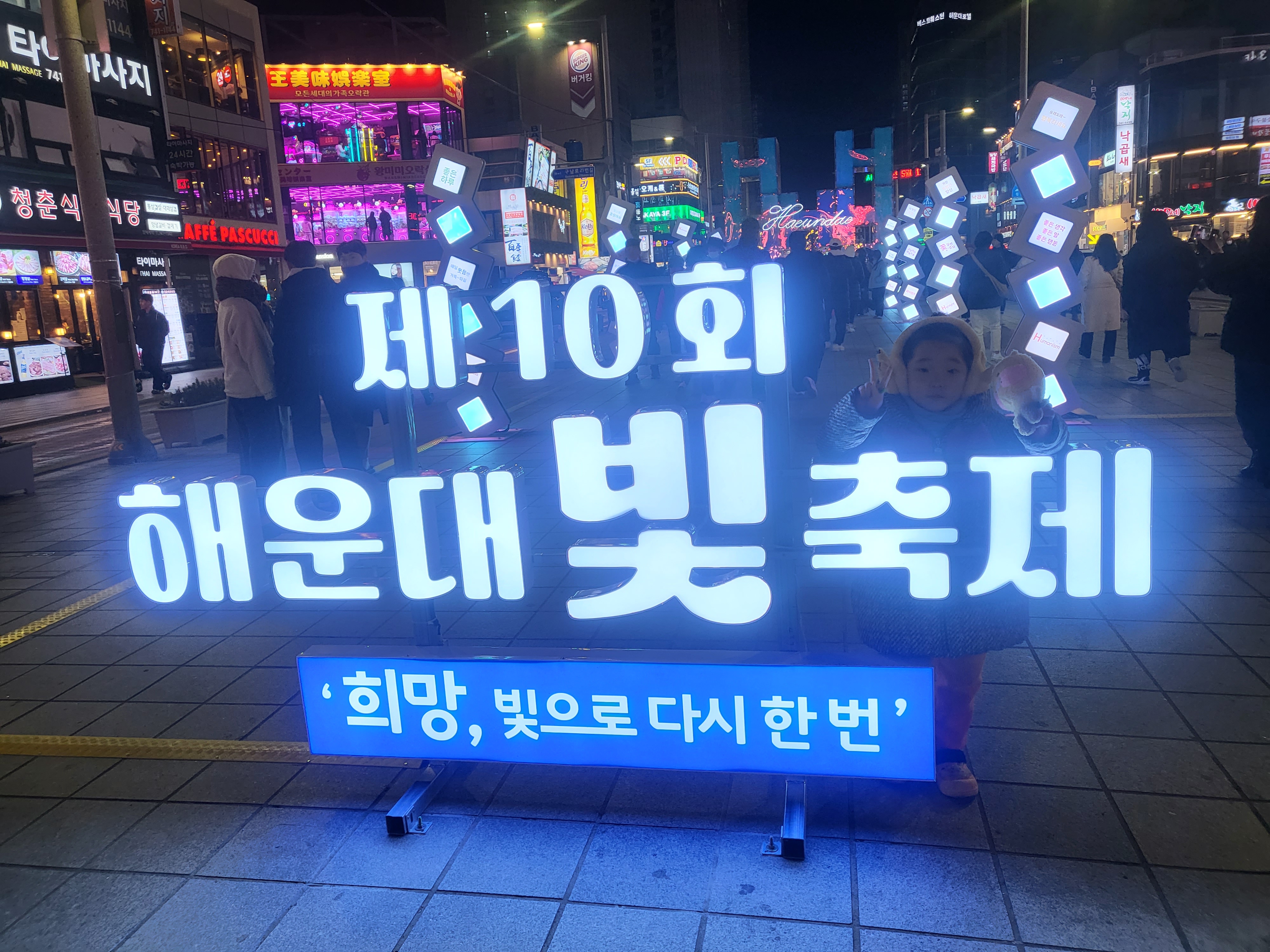 해운대 빛축제