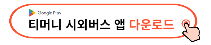 고속버스 시간표 조회, 예매방법