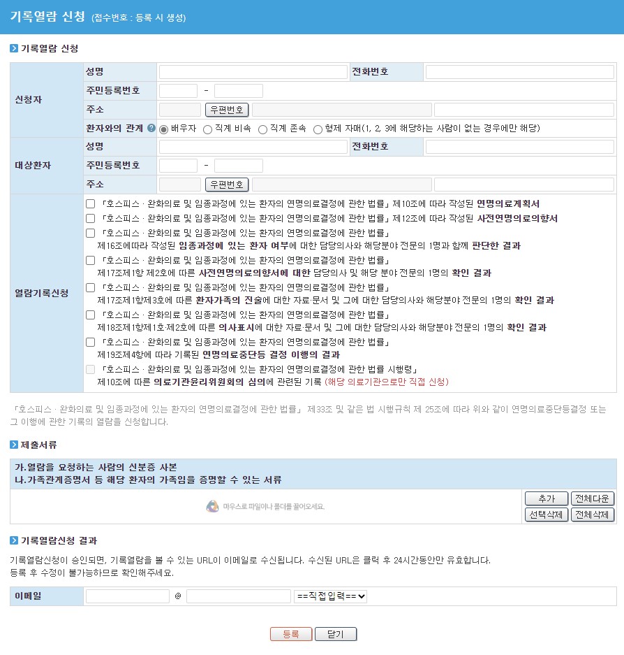 기록열람신청-접수