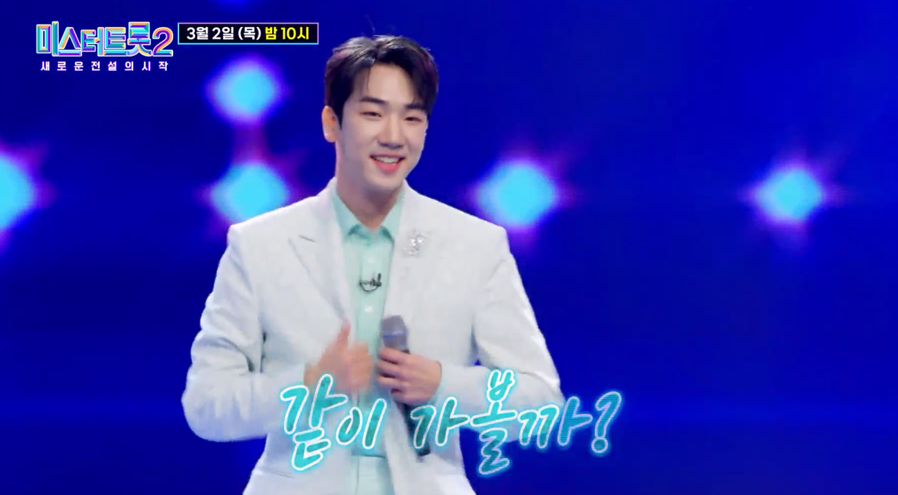 미스터트롯2-11회-예고