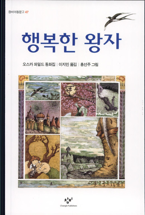 『행복한 왕자』 &ndash; 원작 소설과 영화 비교 리뷰