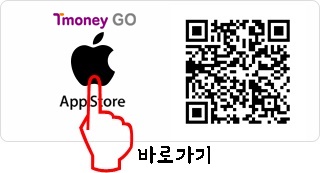 티머니 GO 애플 다운로드