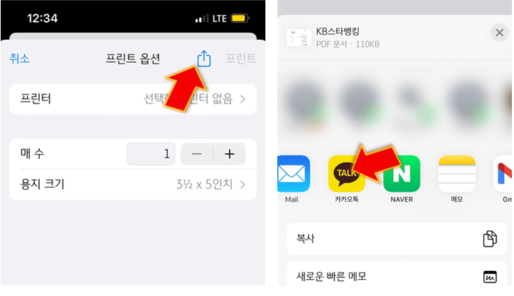 프린트에서-공유하기-보낼-곳-선택