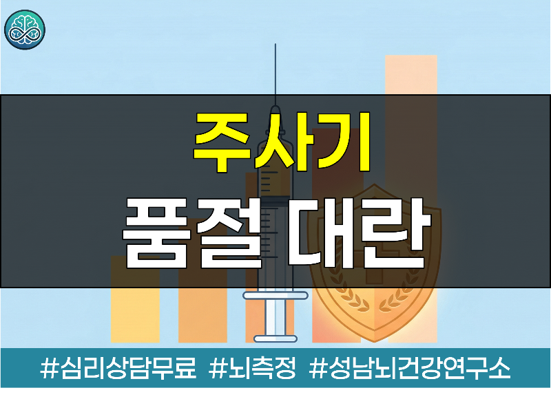 온라인 쇼핑몰 주사기 품절 대란 - 환자·반려인 우려 (2026)