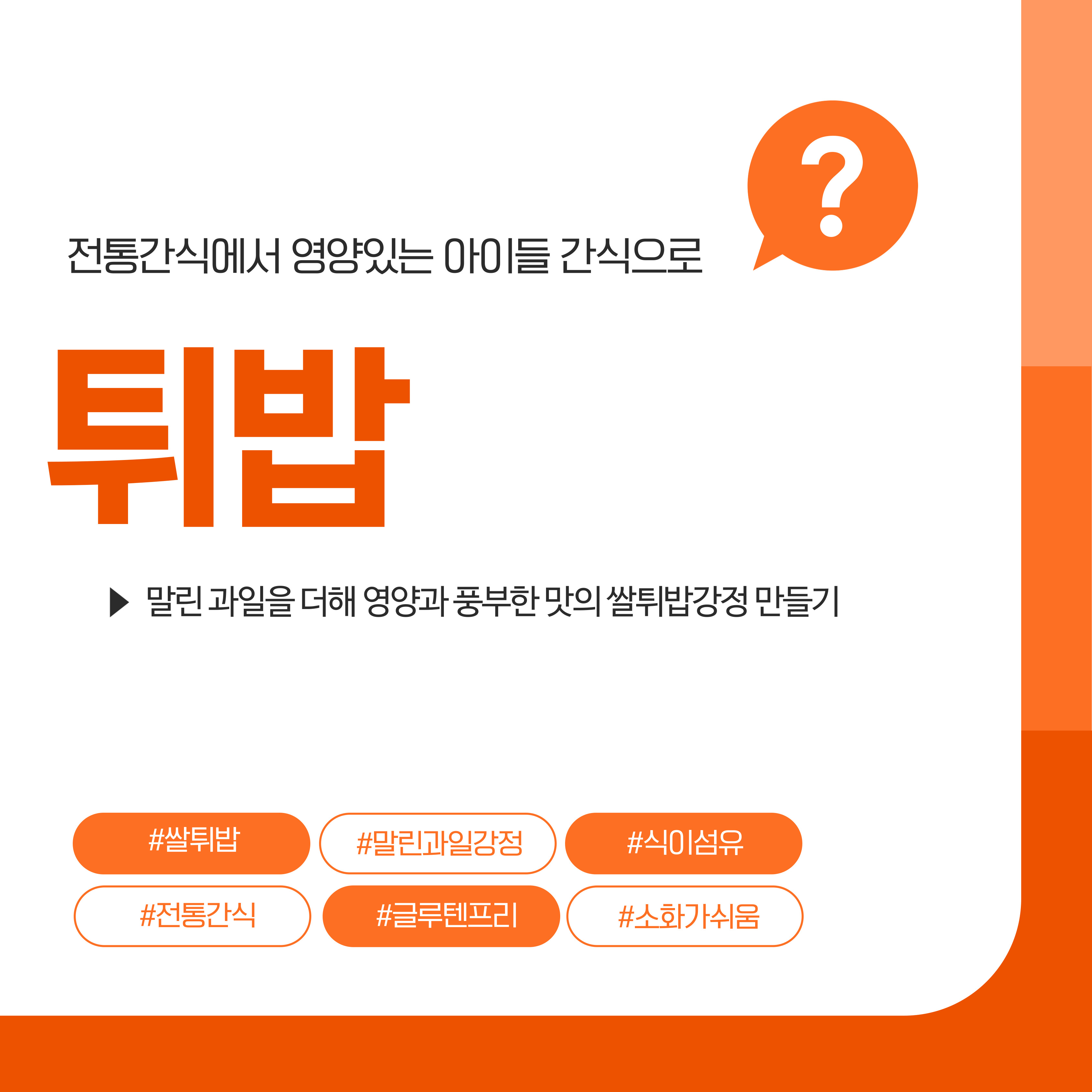 말린과일 쌀튀밥강정