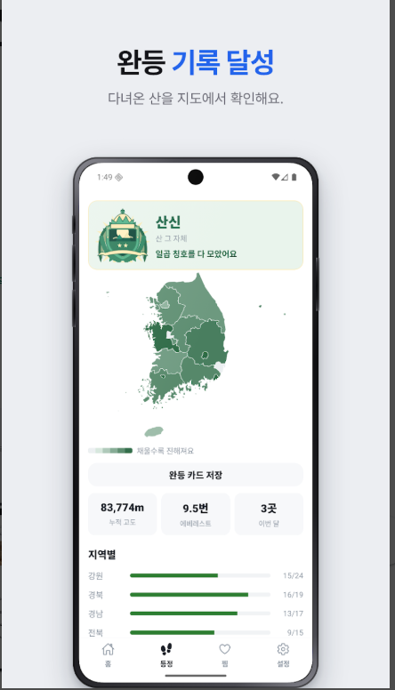 100대 명산 등산지도 앱, 산행지도, 등산코스 추천