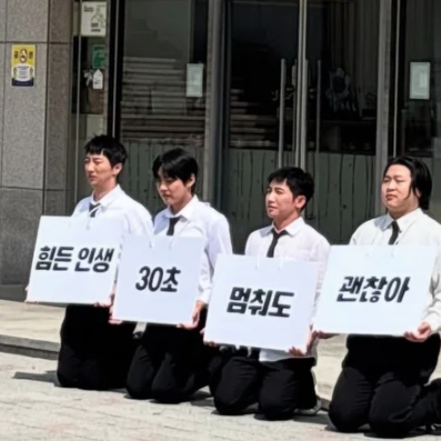 유세윤 피켓 시위