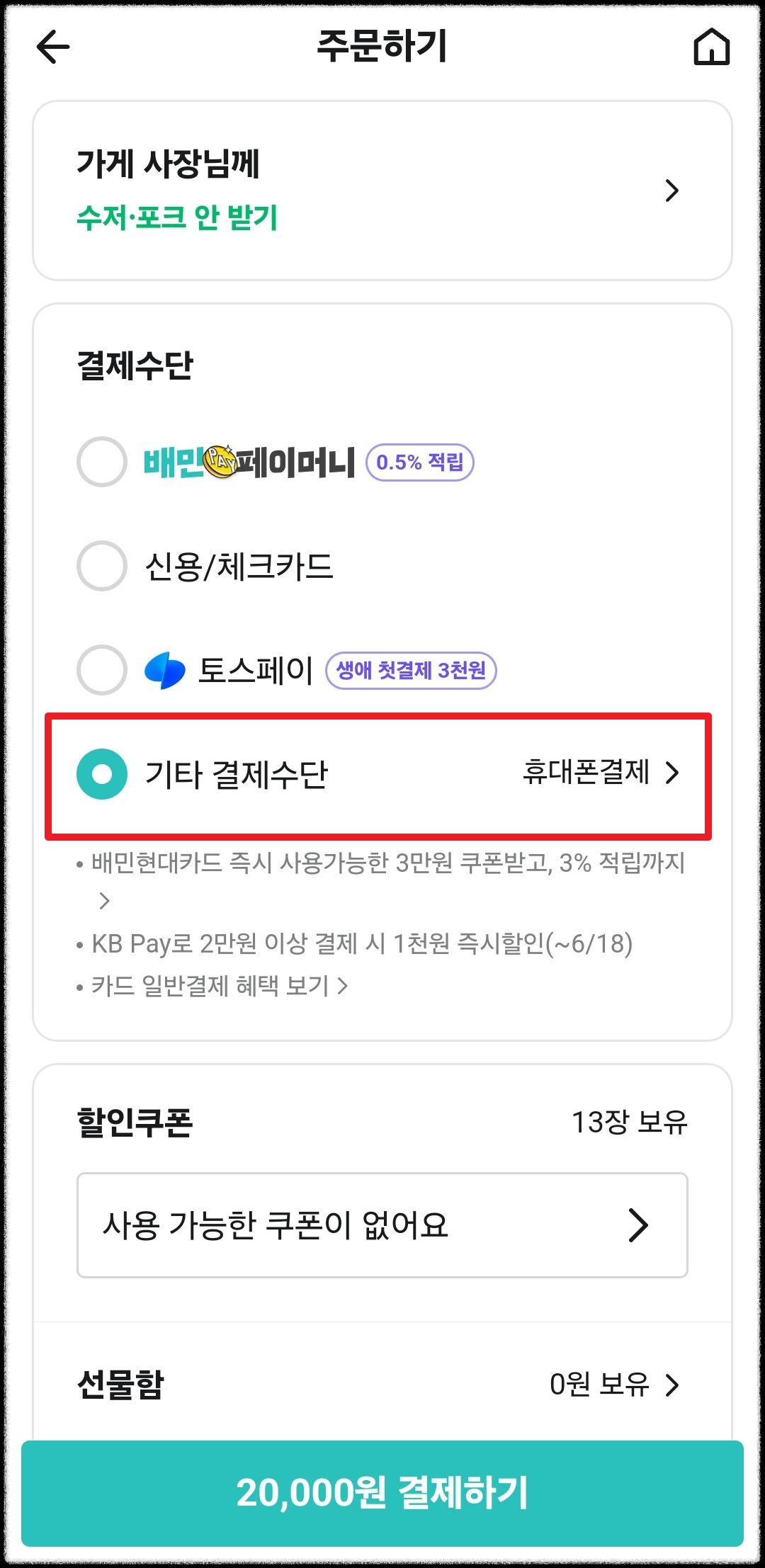 카카오페이 결제방법