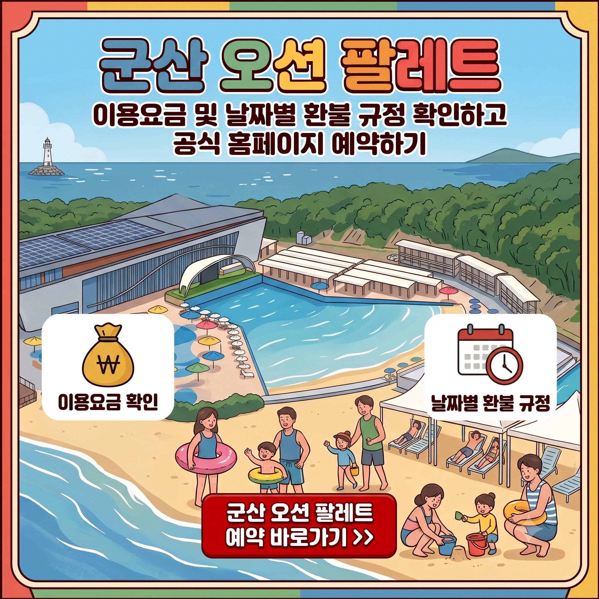 군산 오션 팔레트 예약바로가기